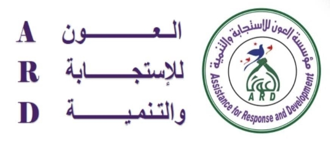 مؤسسة العون للاستجابة والتنمية ARD